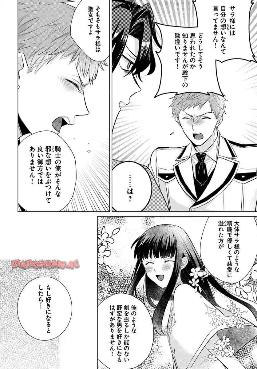 異世界から聖女が来るようなので、邪魔者は消えようと思います - raw - 第51.4話 - https://jppp.jjkk.to/jppp/06042203/d5o5zp0fxs4.jpg