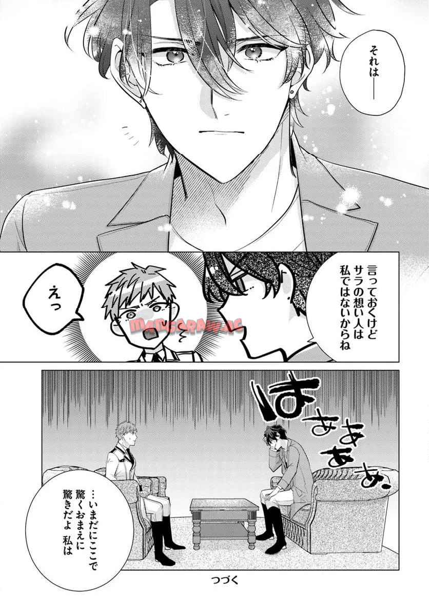 異世界から聖女が来るようなので、邪魔者は消えようと思います - raw - 第51.4話 - https://jppp.jjkk.to/jppp/06042203/jl2kvtg31ba.jpg