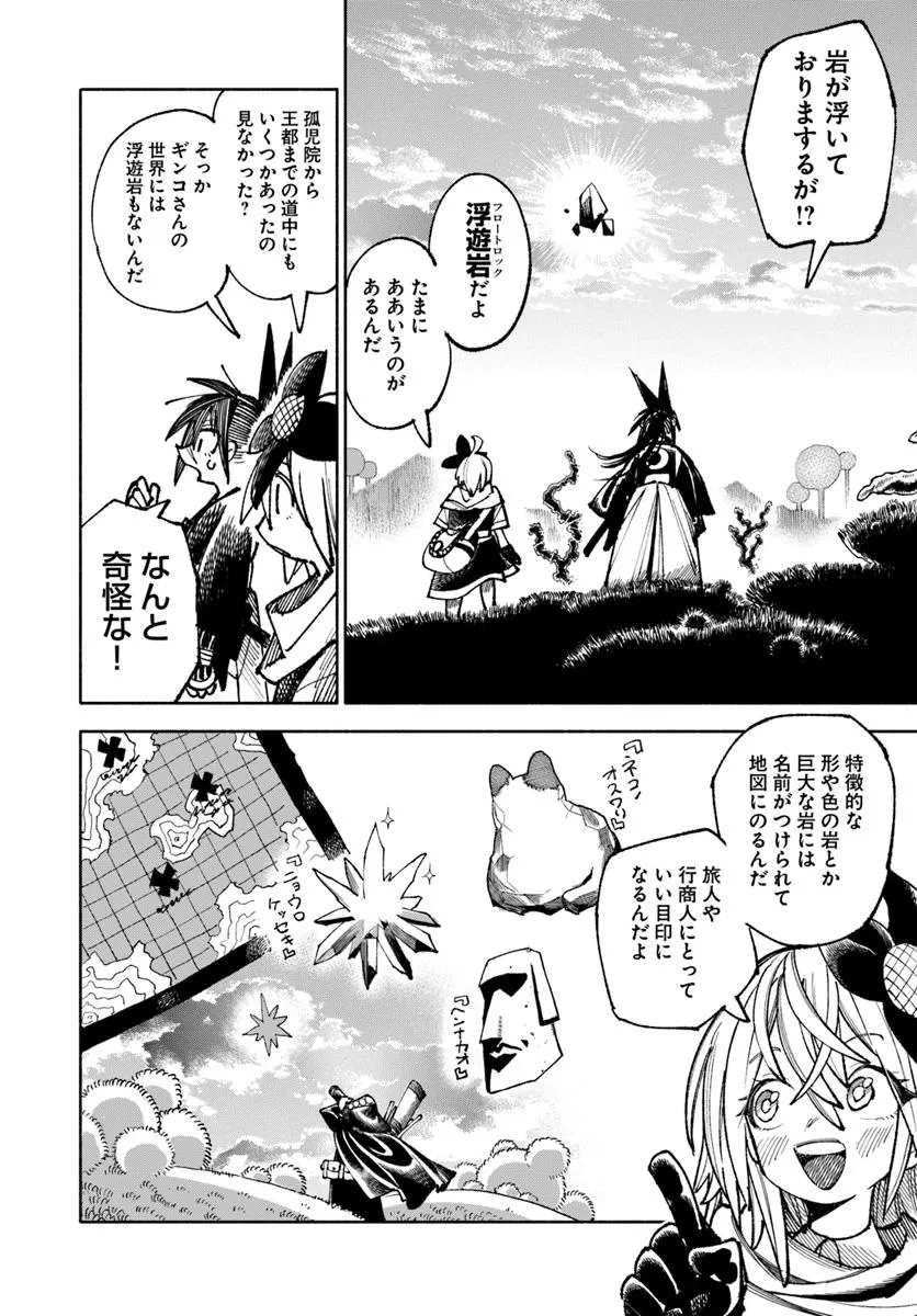 異世界サムライ 第35話 - Page 12