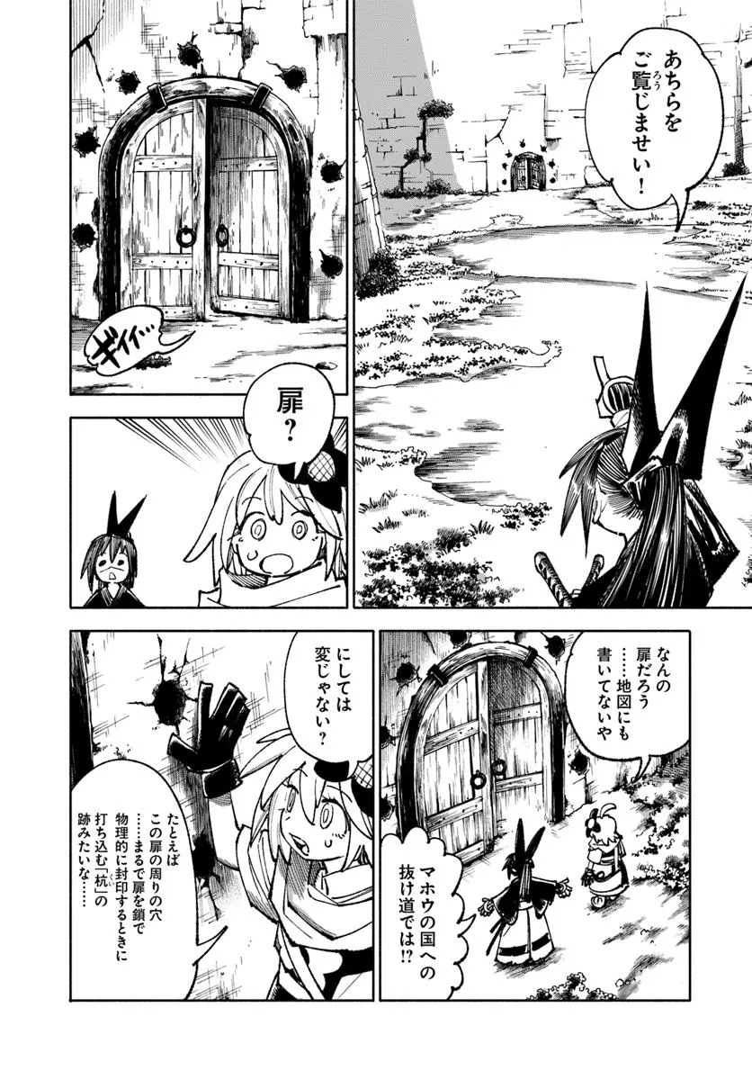 異世界サムライ 第35話 - Page 36