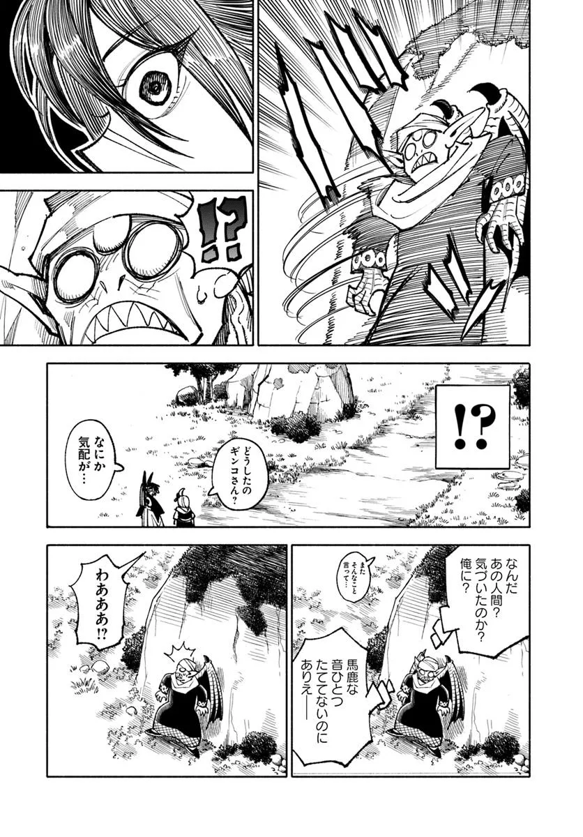 異世界サムライ 第35話 - Page 23