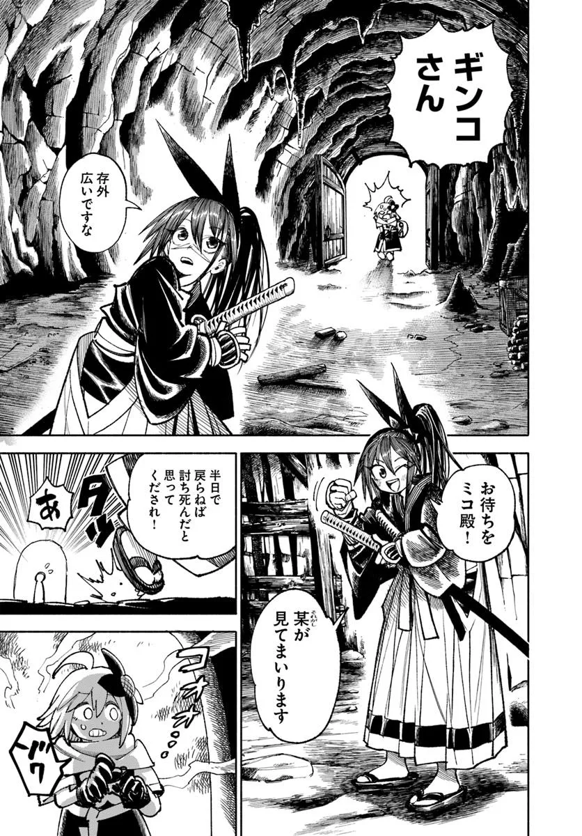 異世界サムライ 第35話 - Page 37