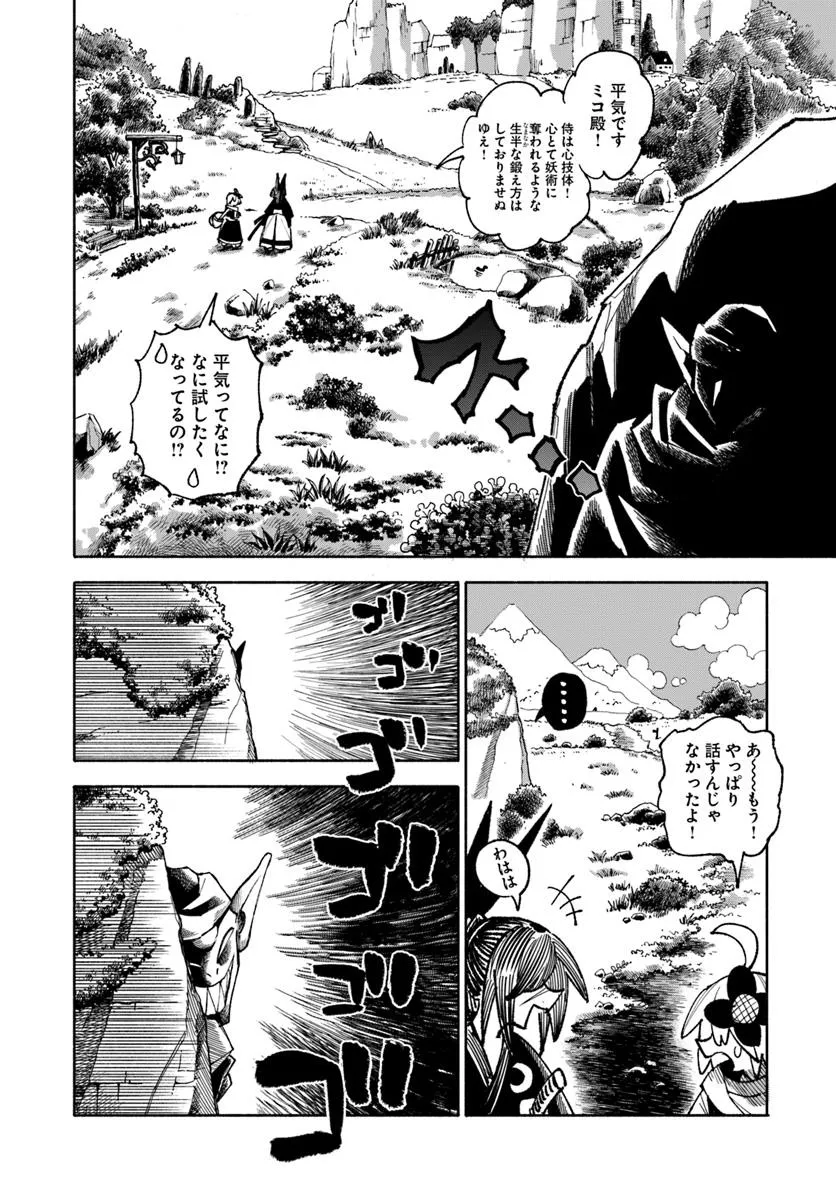 異世界サムライ 第35話 - Page 20
