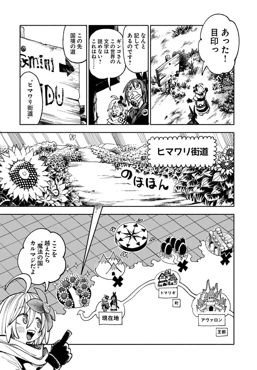 異世界サムライ 第35話 - Page 15