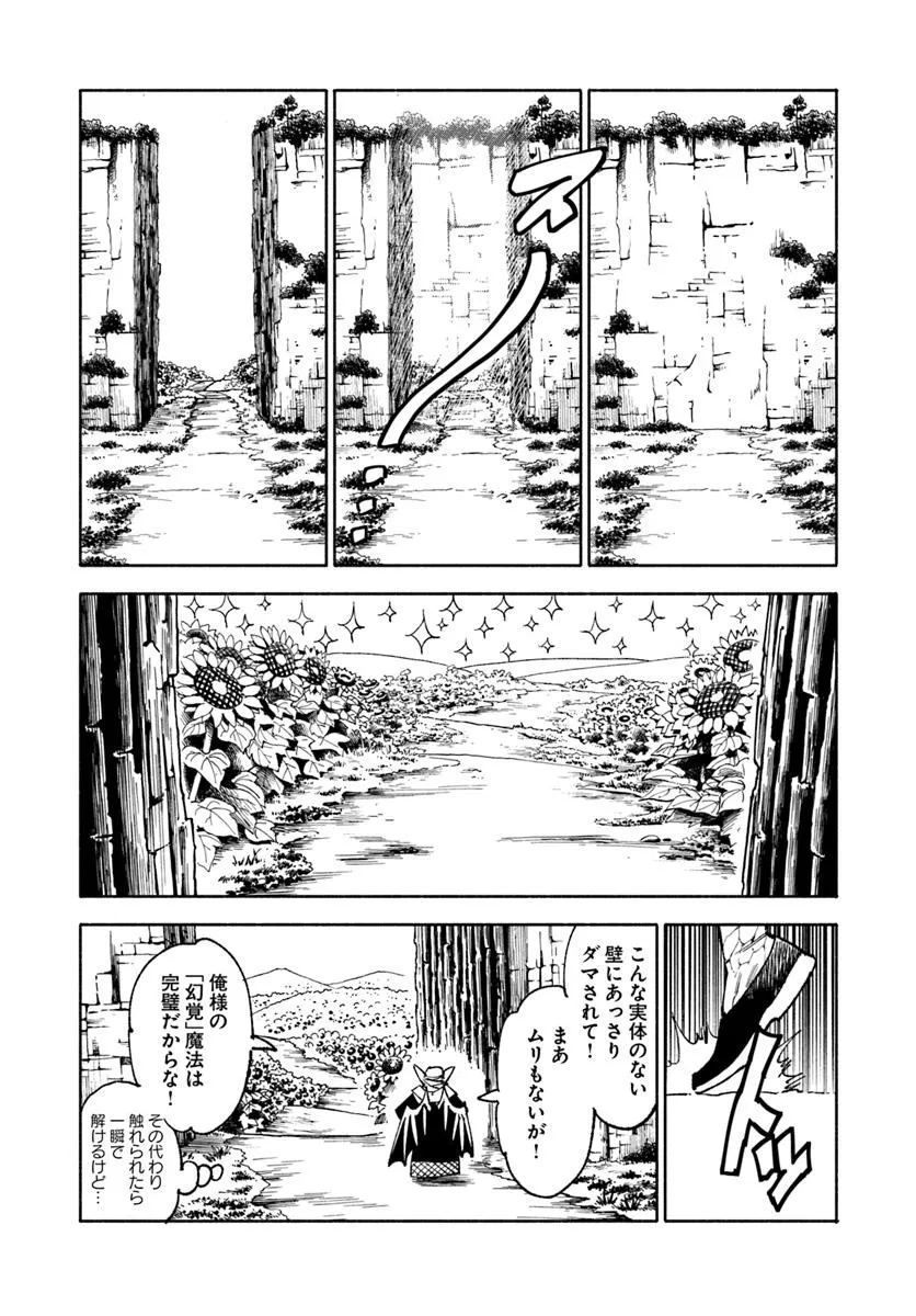 異世界サムライ 第35話 - Page 40