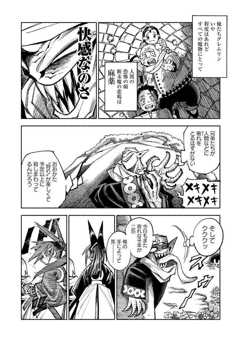 異世界サムライ 第35話 - Page 22