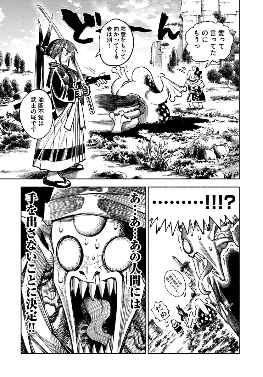 異世界サムライ 第35話 - Page 33