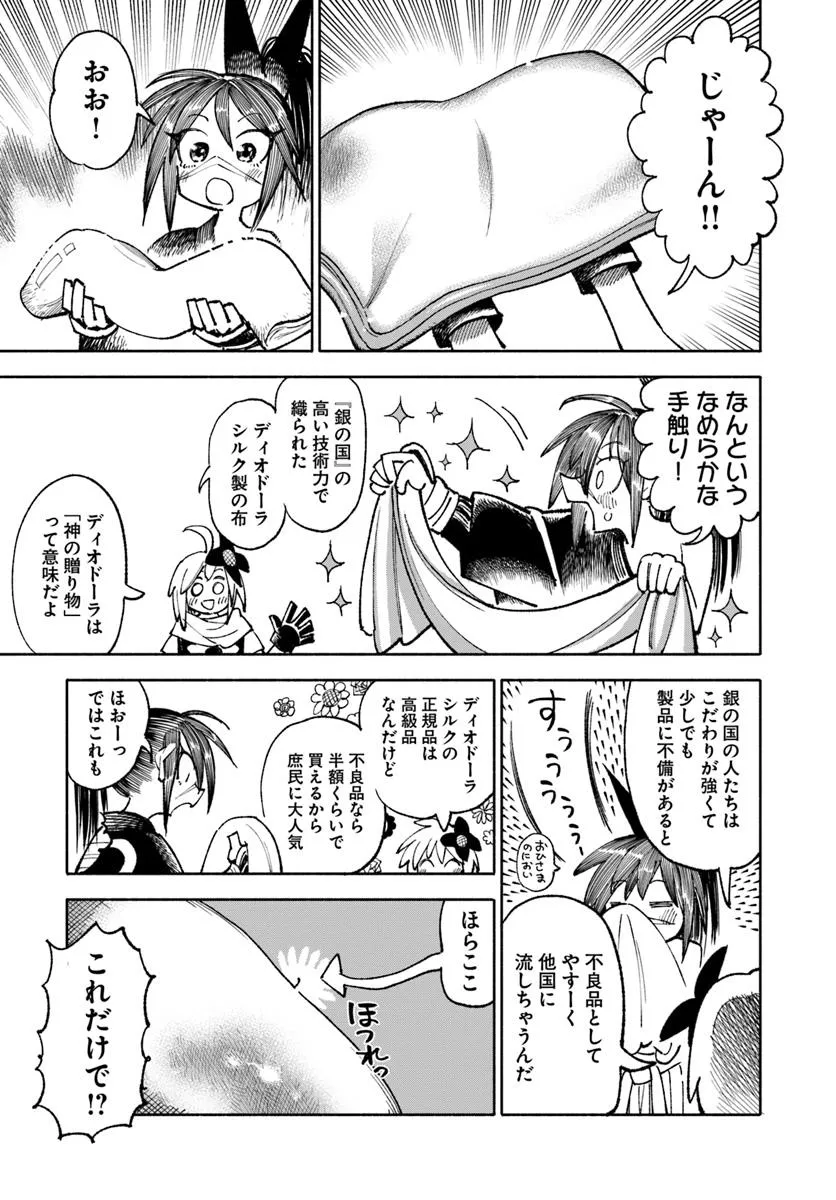 異世界サムライ 第35話 - Page 3