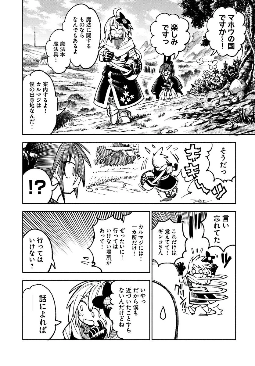 異世界サムライ 第35話 - Page 16