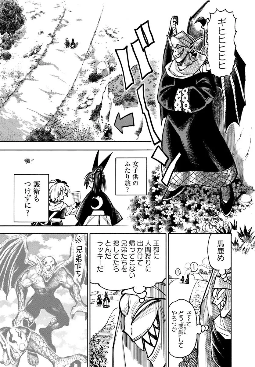 異世界サムライ 第35話 - Page 21