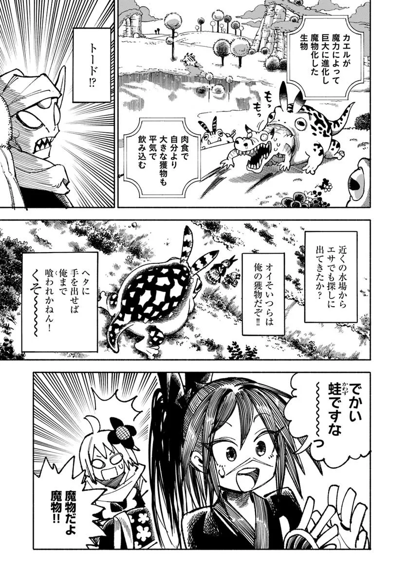 異世界サムライ 第35話 - Page 25