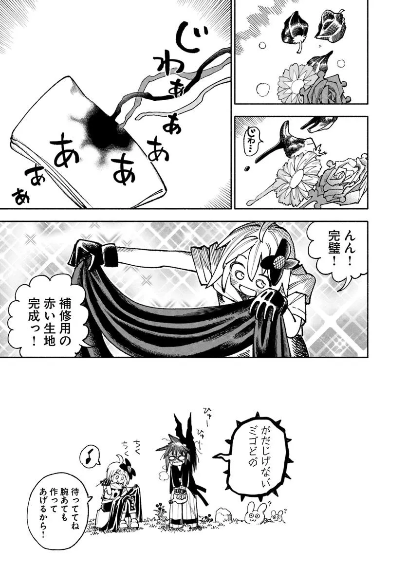 異世界サムライ 第35話 - Page 7
