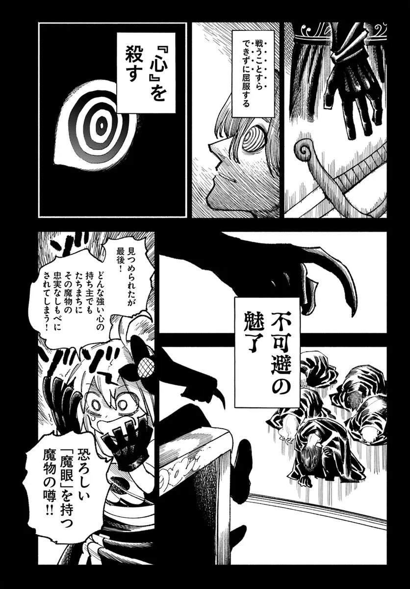 異世界サムライ 第35話 - Page 18