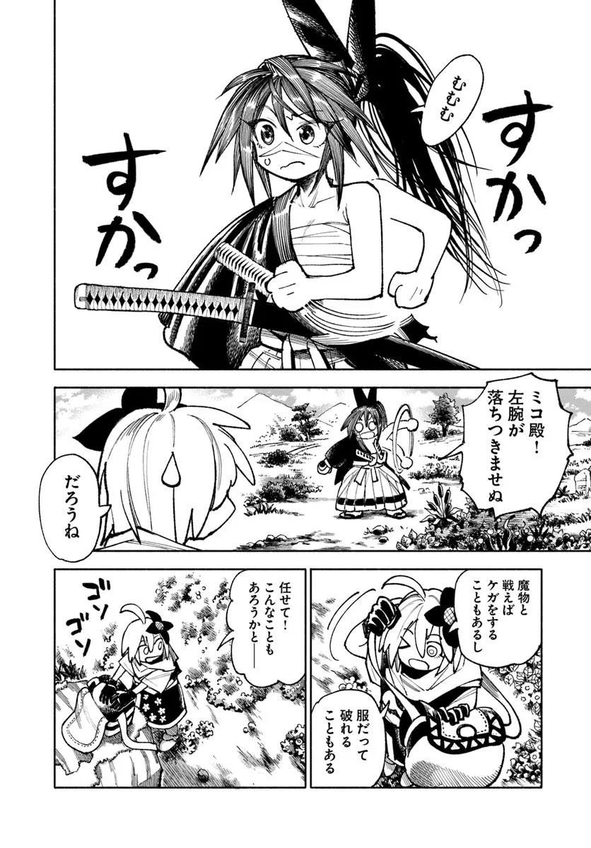 異世界サムライ 第35話 - Page 2