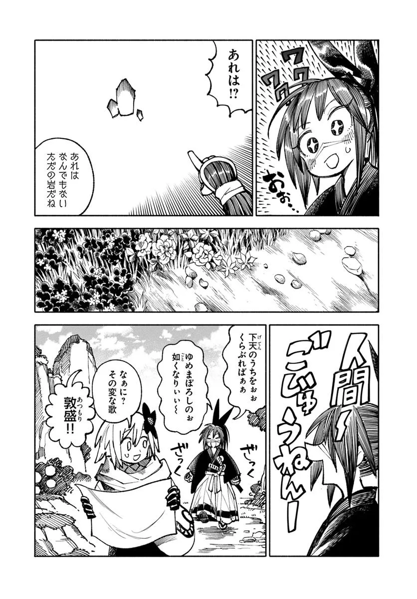 異世界サムライ 第35話 - Page 13