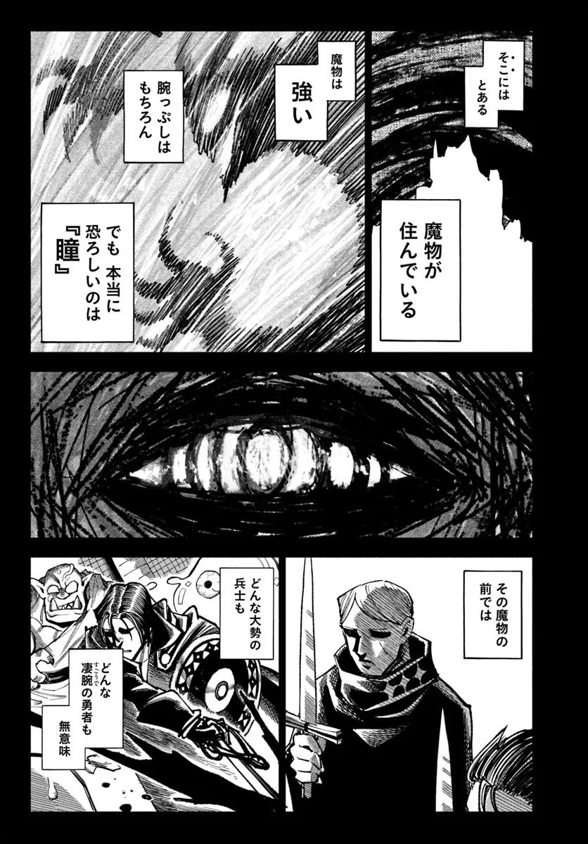 異世界サムライ 第35話 - Page 17