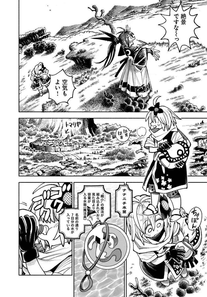 異世界サムライ 第35話 - Page 10