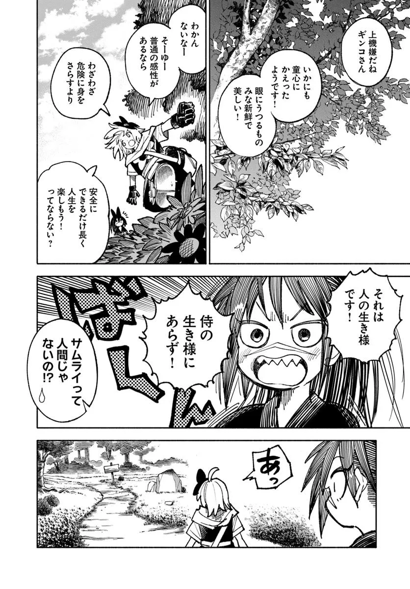 異世界サムライ 第35話 - Page 14