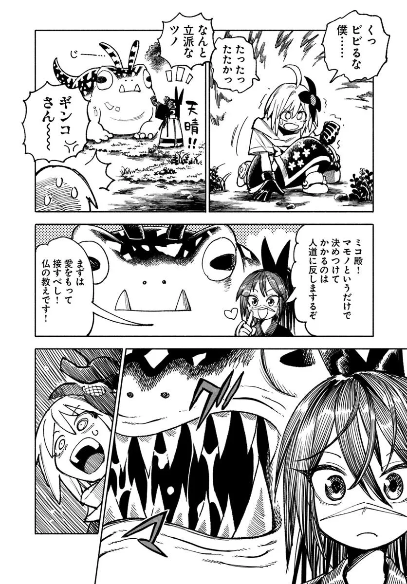 異世界サムライ 第35話 - Page 26