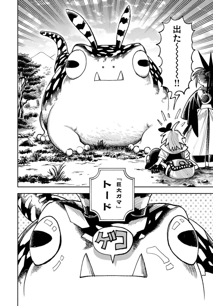 異世界サムライ 第35話 - Page 24