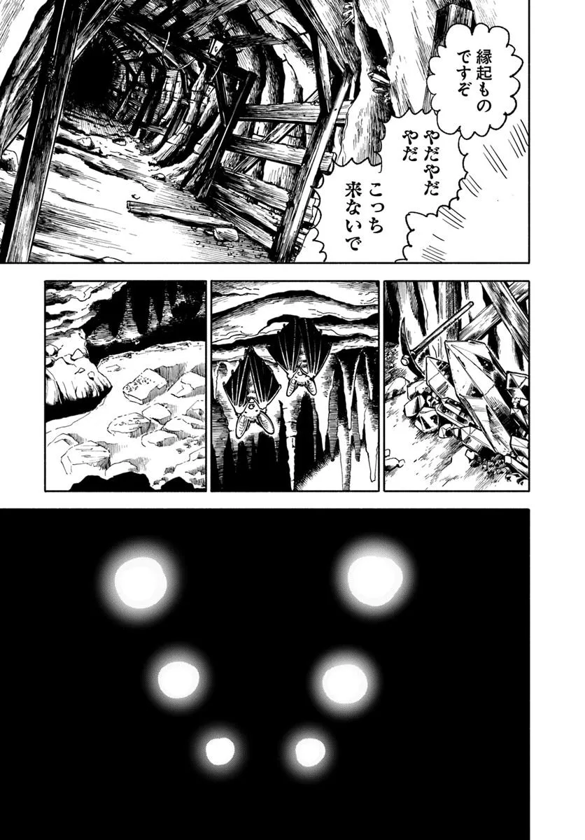 異世界サムライ 第35話 - Page 43