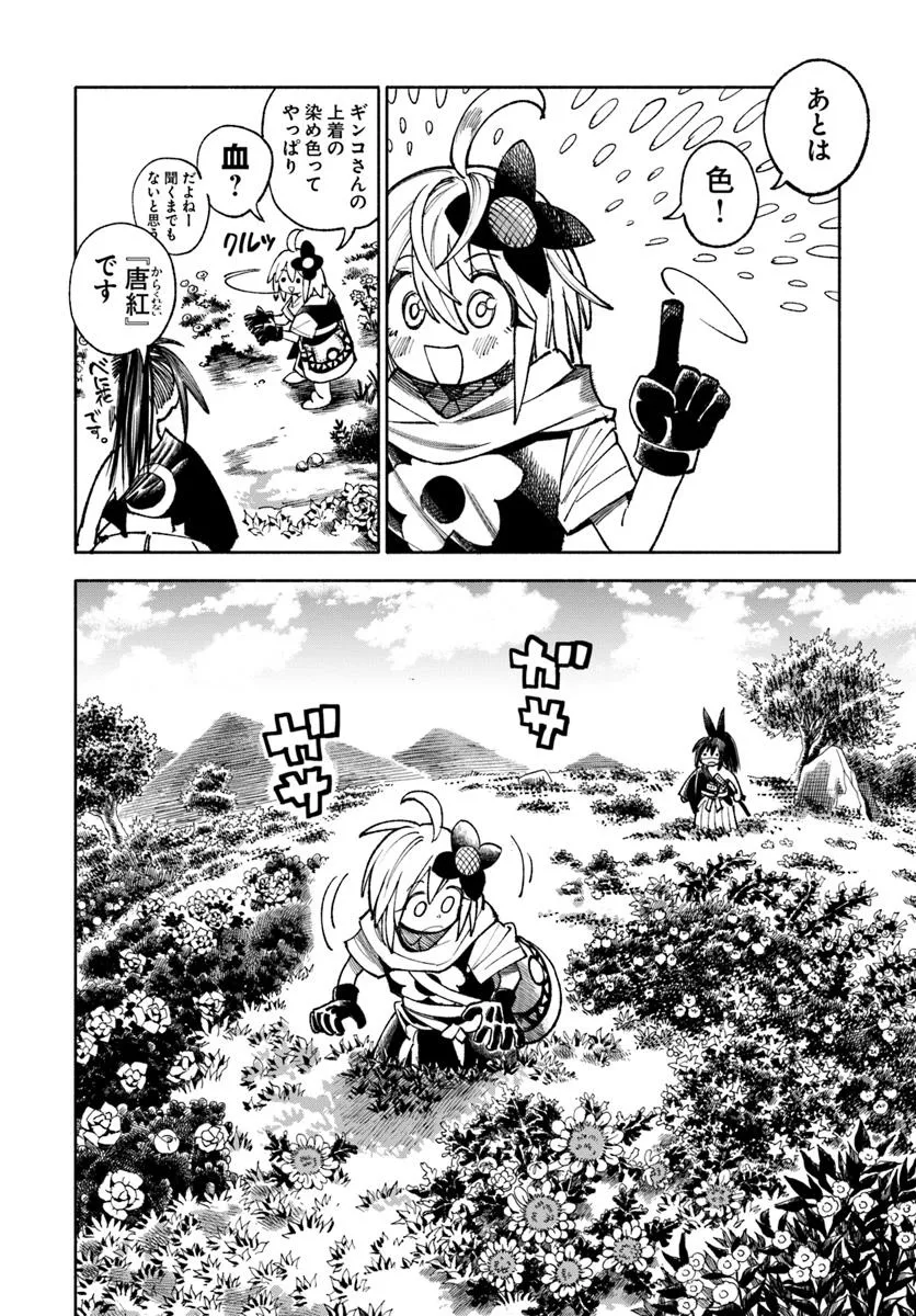 異世界サムライ 第35話 - Page 4