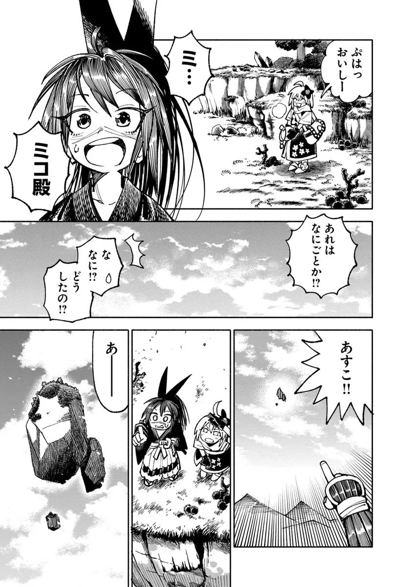 異世界サムライ 第35話 - Page 11