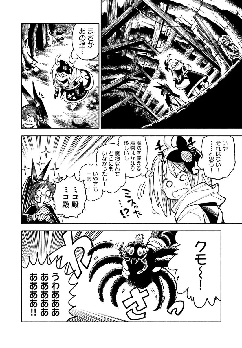 異世界サムライ 第35話 - Page 42