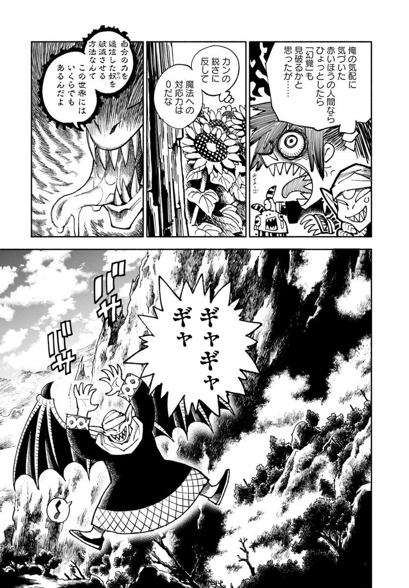 異世界サムライ 第35話 - Page 41