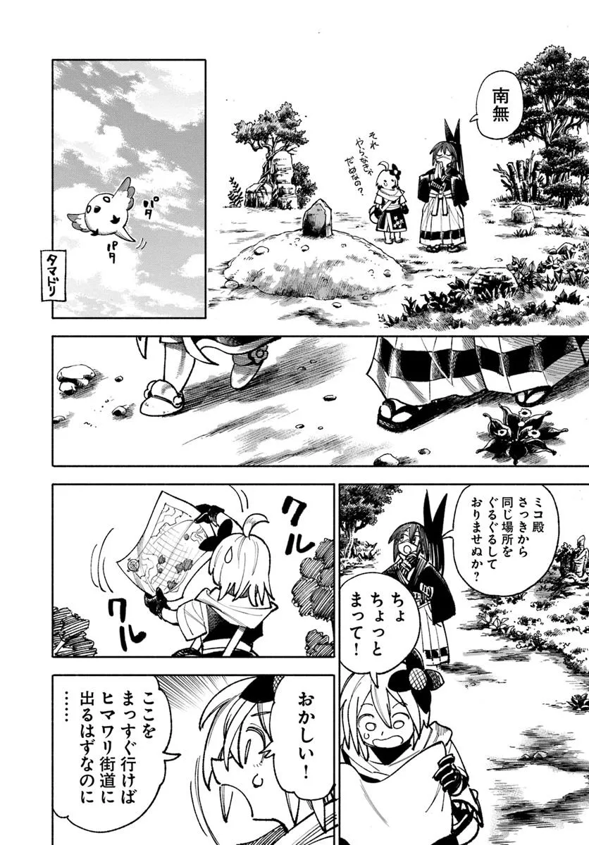 異世界サムライ 第35話 - Page 34
