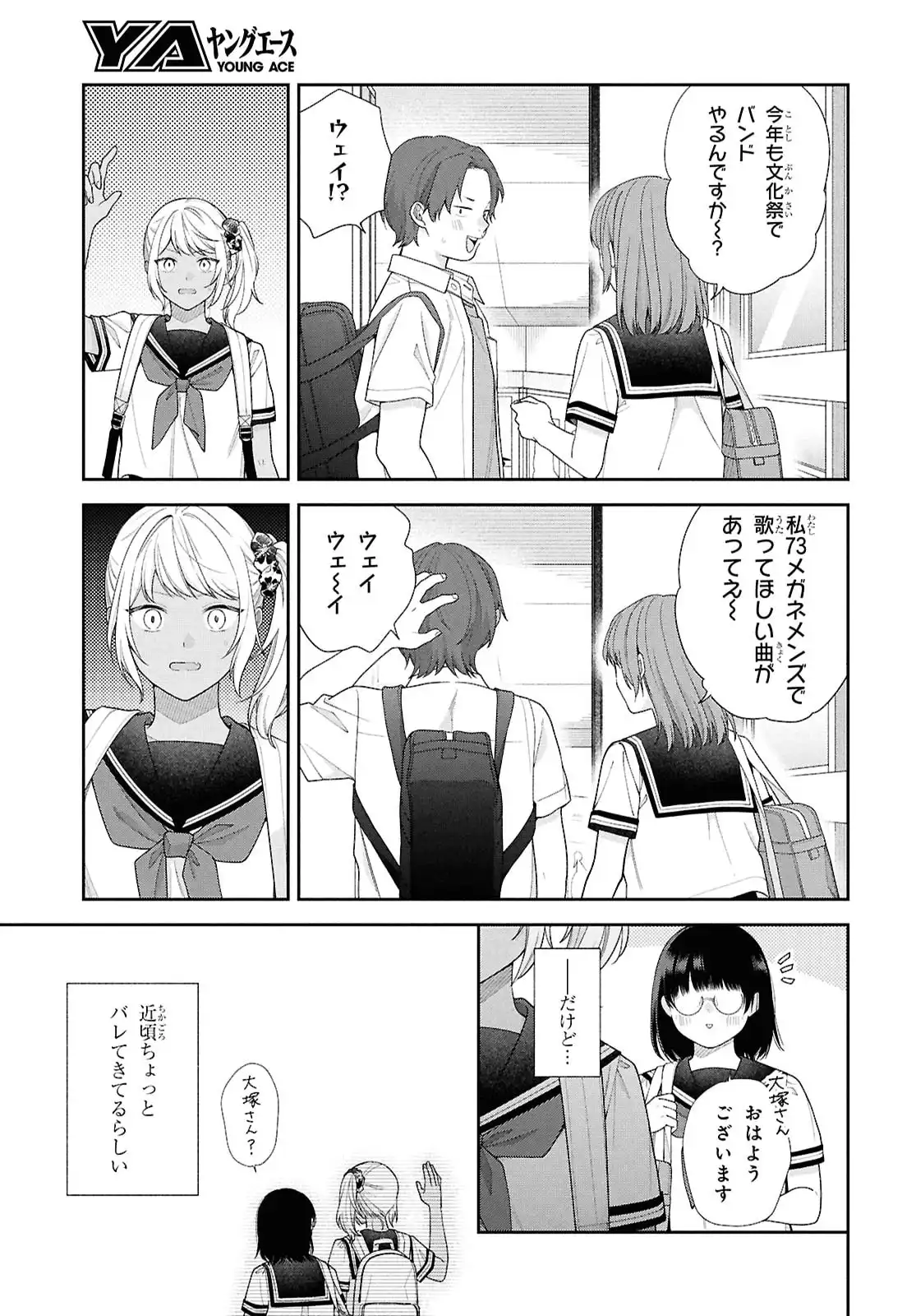 ブスに花束を。~Bloom~ - raw - 第4話 - https://jppp.jjkk.to/jppp/06042209/allkeztiefc.webp
