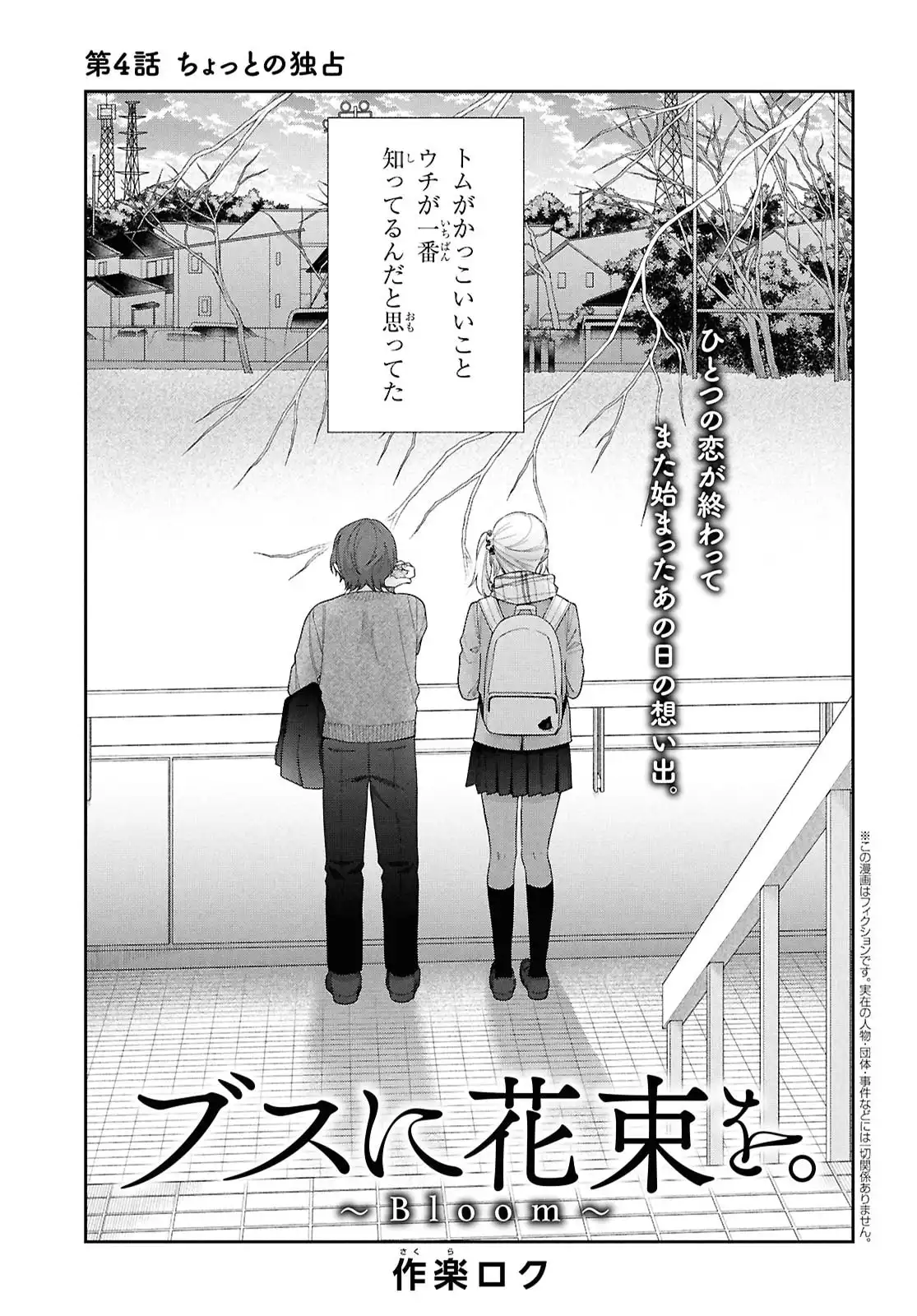 ブスに花束を。~Bloom~ - raw - 第4話 - https://jppp.jjkk.to/jppp/06042209/gp1p3e1zipu.webp