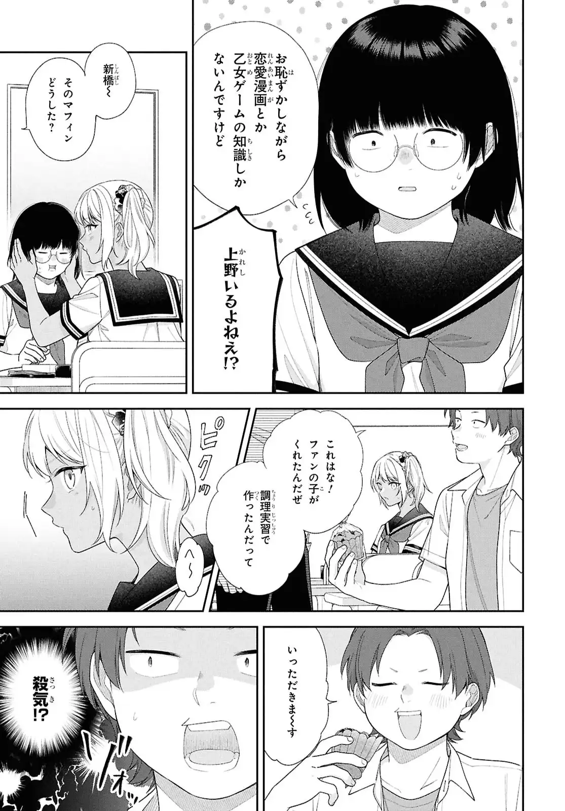 ブスに花束を。~Bloom~ - raw - 第4話 - https://jppp.jjkk.to/jppp/06042209/on2efojjteo.webp