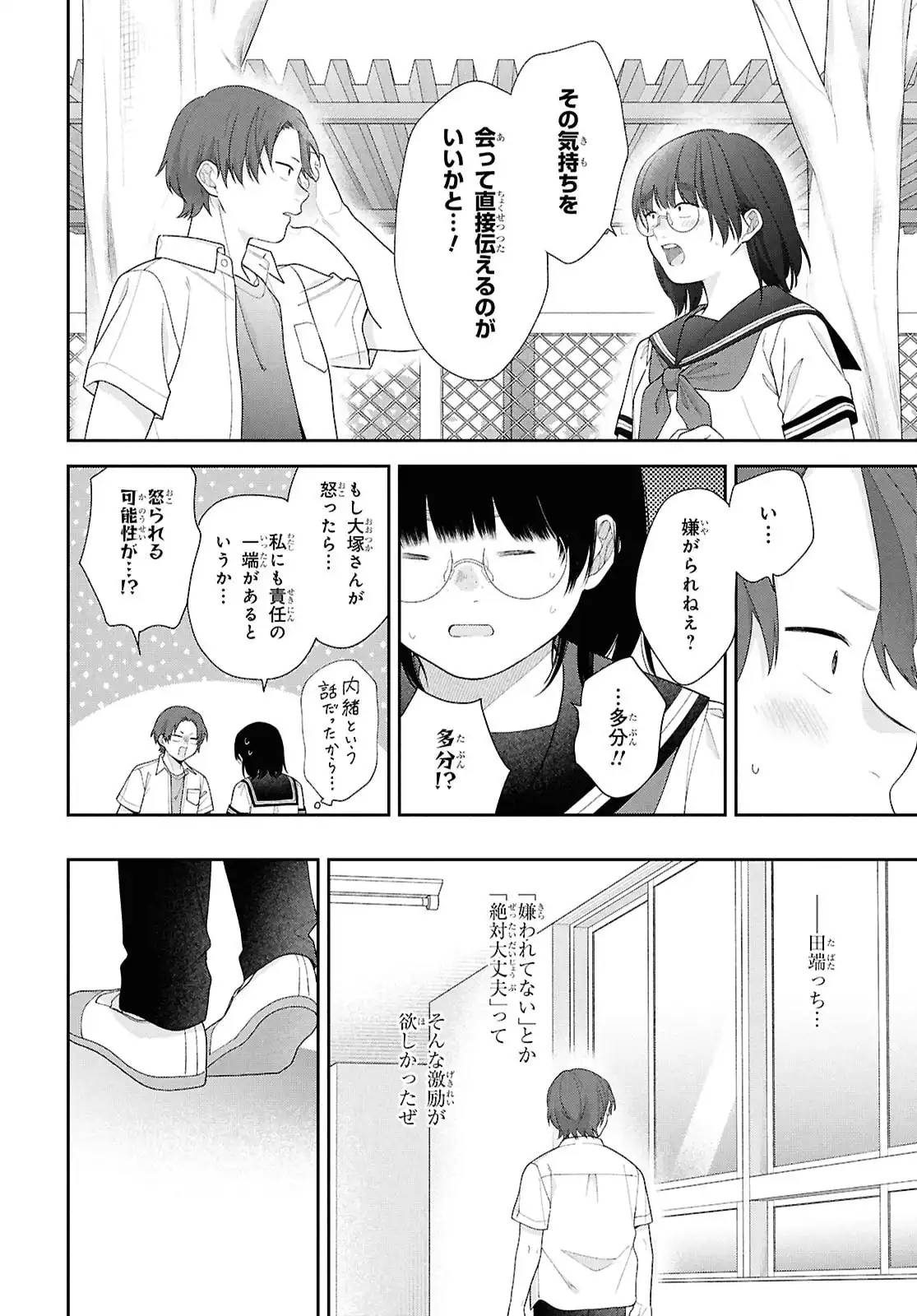ブスに花束を。~Bloom~ - raw - 第4話 - https://jppp.jjkk.to/jppp/06042210/052s5ta1q0a.webp
