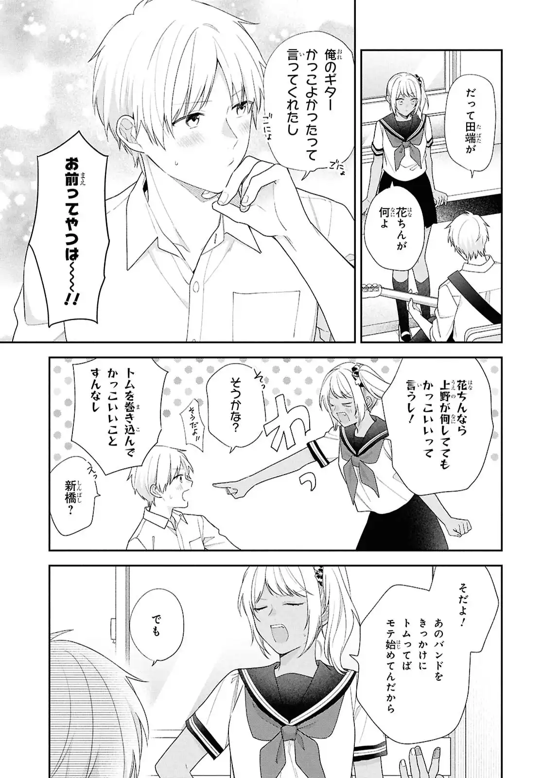 ブスに花束を。~Bloom~ - raw - 第4話 - https://jppp.jjkk.to/jppp/06042210/f54mlaz123q.webp