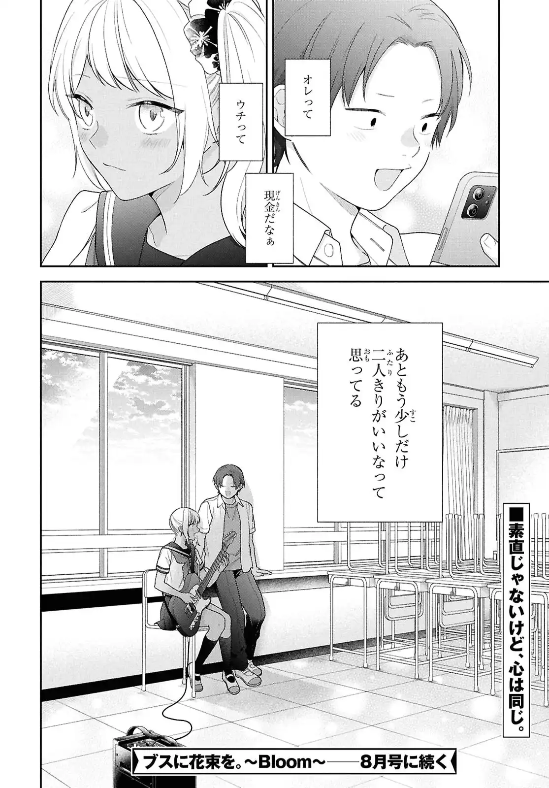 ブスに花束を。~Bloom~ - raw - 第4話 - https://jppp.jjkk.to/jppp/06042210/kcsf3n0kanc.webp