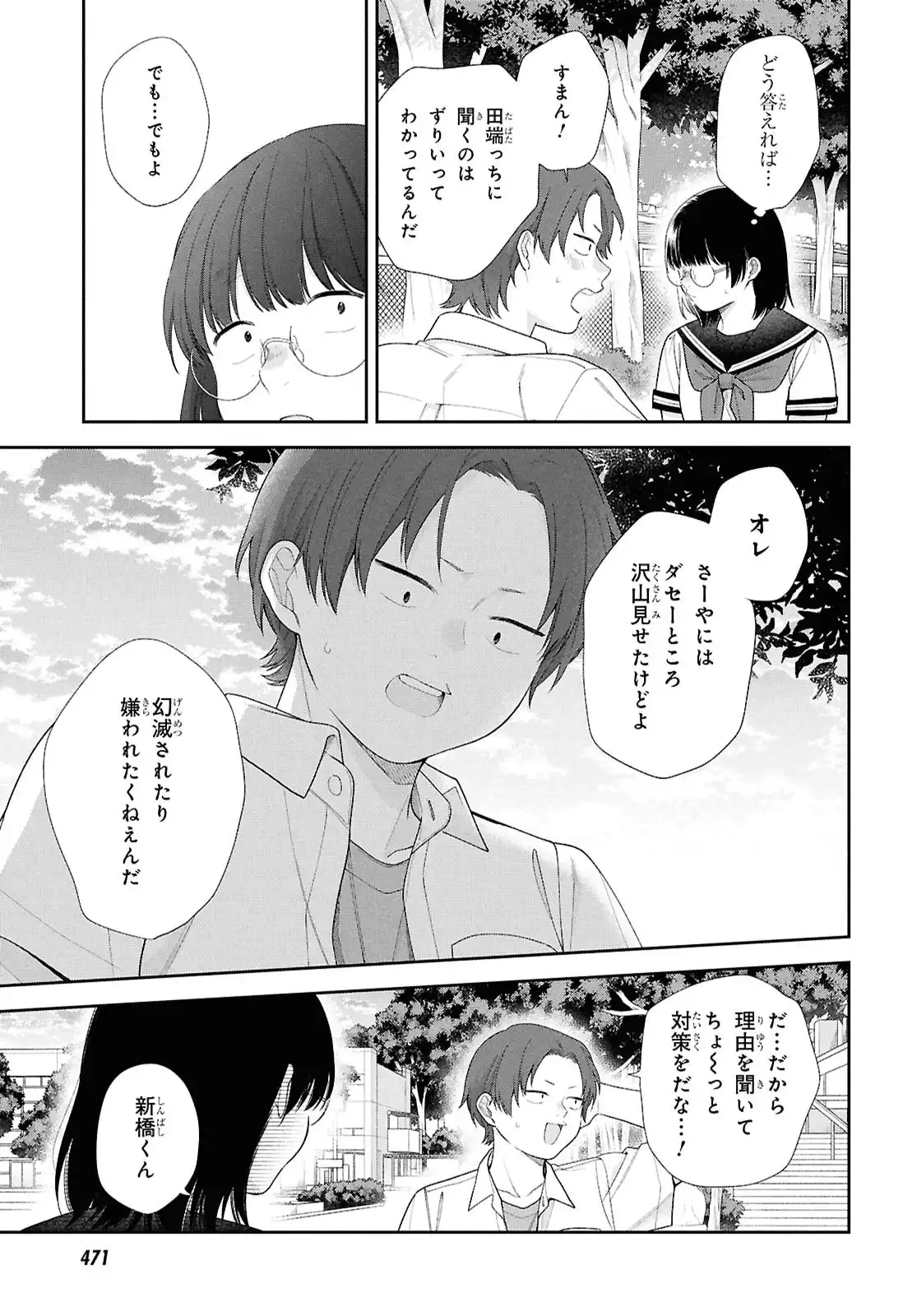 ブスに花束を。~Bloom~ - raw - 第4話 - https://jppp.jjkk.to/jppp/06042210/mptdbfckvci.webp