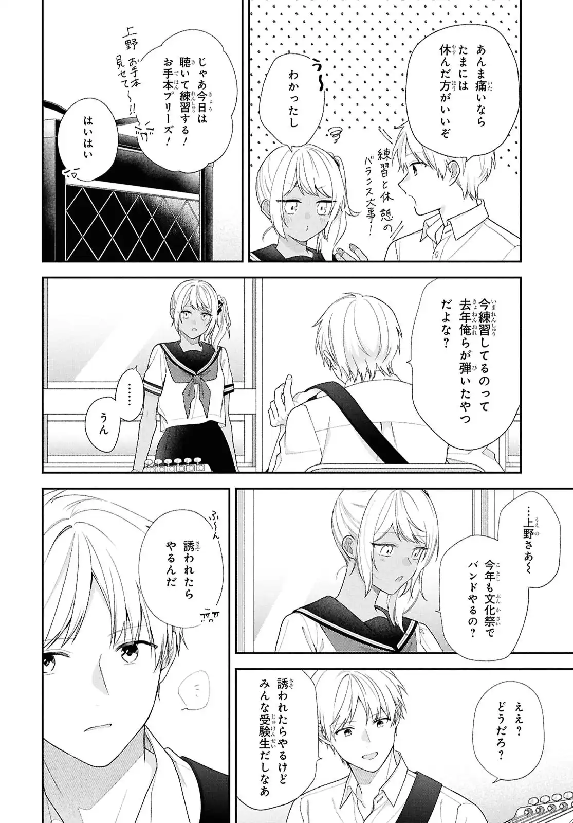 ブスに花束を。~Bloom~ - raw - 第4話 - https://jppp.jjkk.to/jppp/06042210/p54i0ndxacq.webp