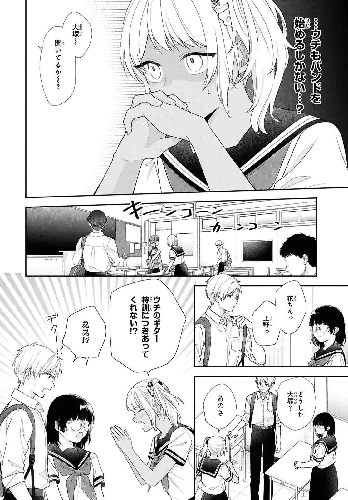 ブスに花束を。~Bloom~ - raw - 第4話 - https://jppp.jjkk.to/jppp/06042210/pt5xab4wv3a.webp