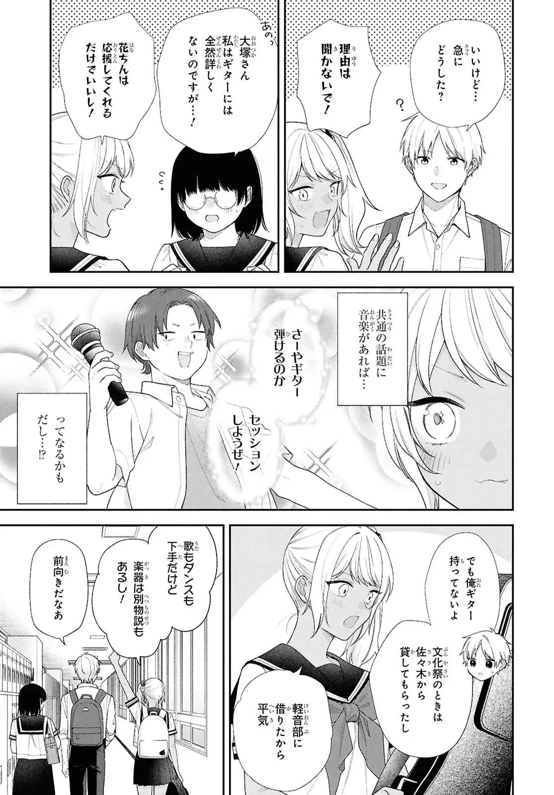 ブスに花束を。~Bloom~ - raw - 第4話 - https://jppp.jjkk.to/jppp/06042210/rggc0f0fd2i.webp