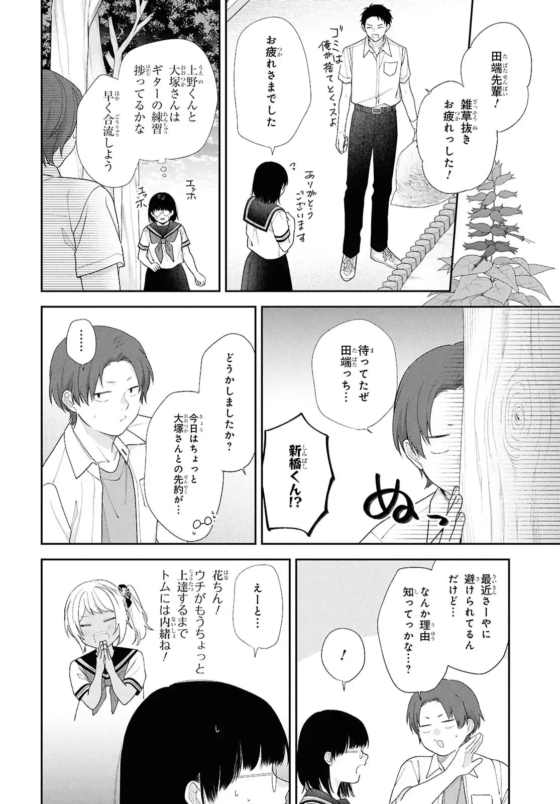 ブスに花束を。~Bloom~ - raw - 第4話 - https://jppp.jjkk.to/jppp/06042210/tk2qfo0p4gn.webp