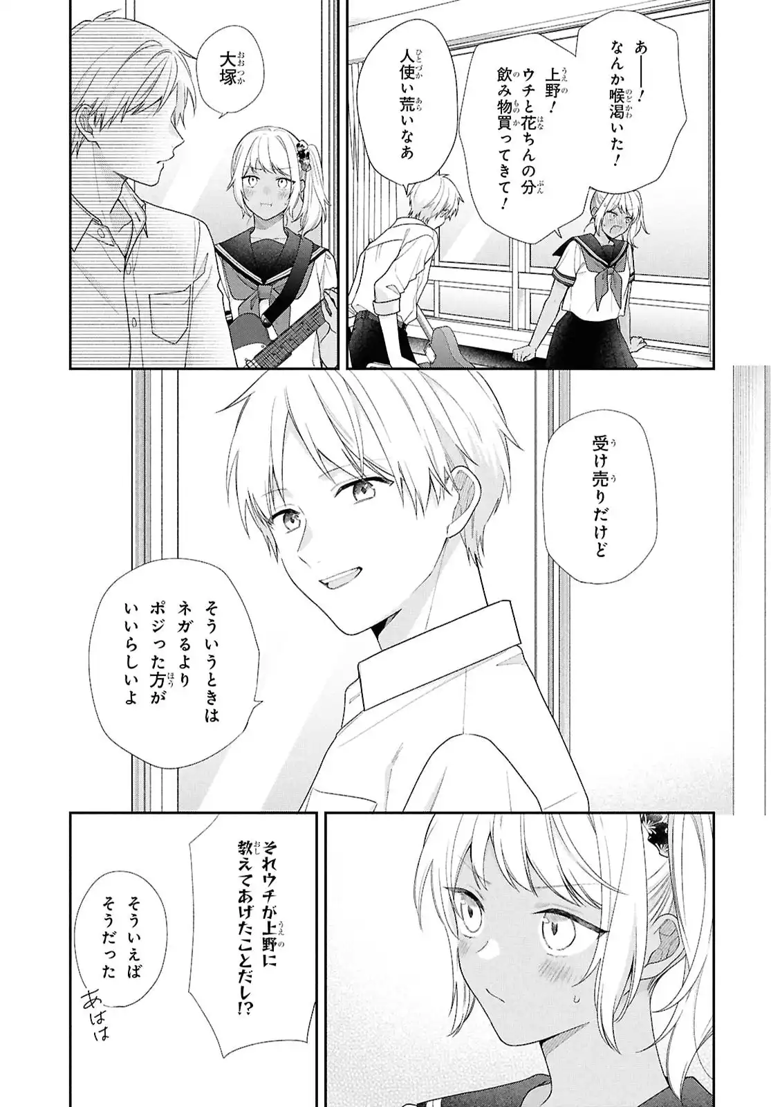ブスに花束を。~Bloom~ - raw - 第4話 - https://jppp.jjkk.to/jppp/06042210/zvrg2qabohr.webp