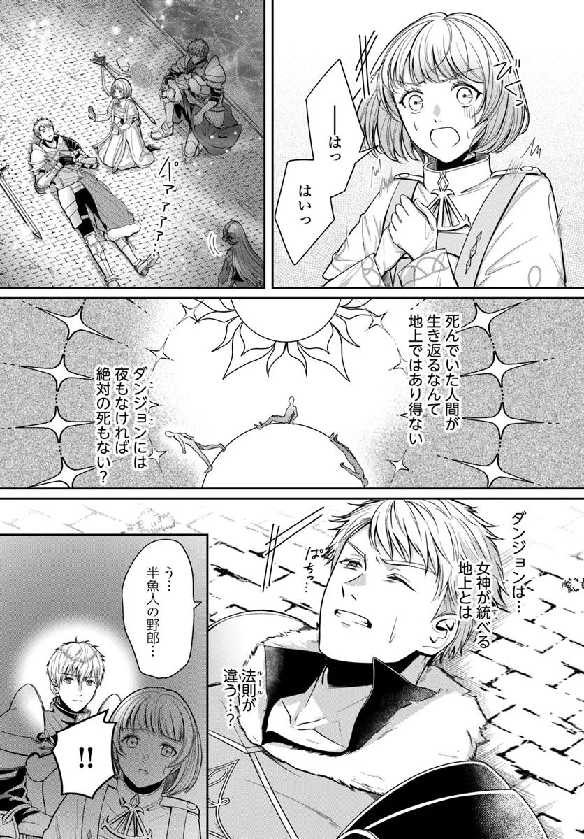 捨てられた聖女はダンジョンで覚醒しました 真の聖女? いいえモンスター料理愛好家です! - raw - 第8.1話 - https://jppp.jjkk.to/jppp/06042215/041hjagdxbe.webp