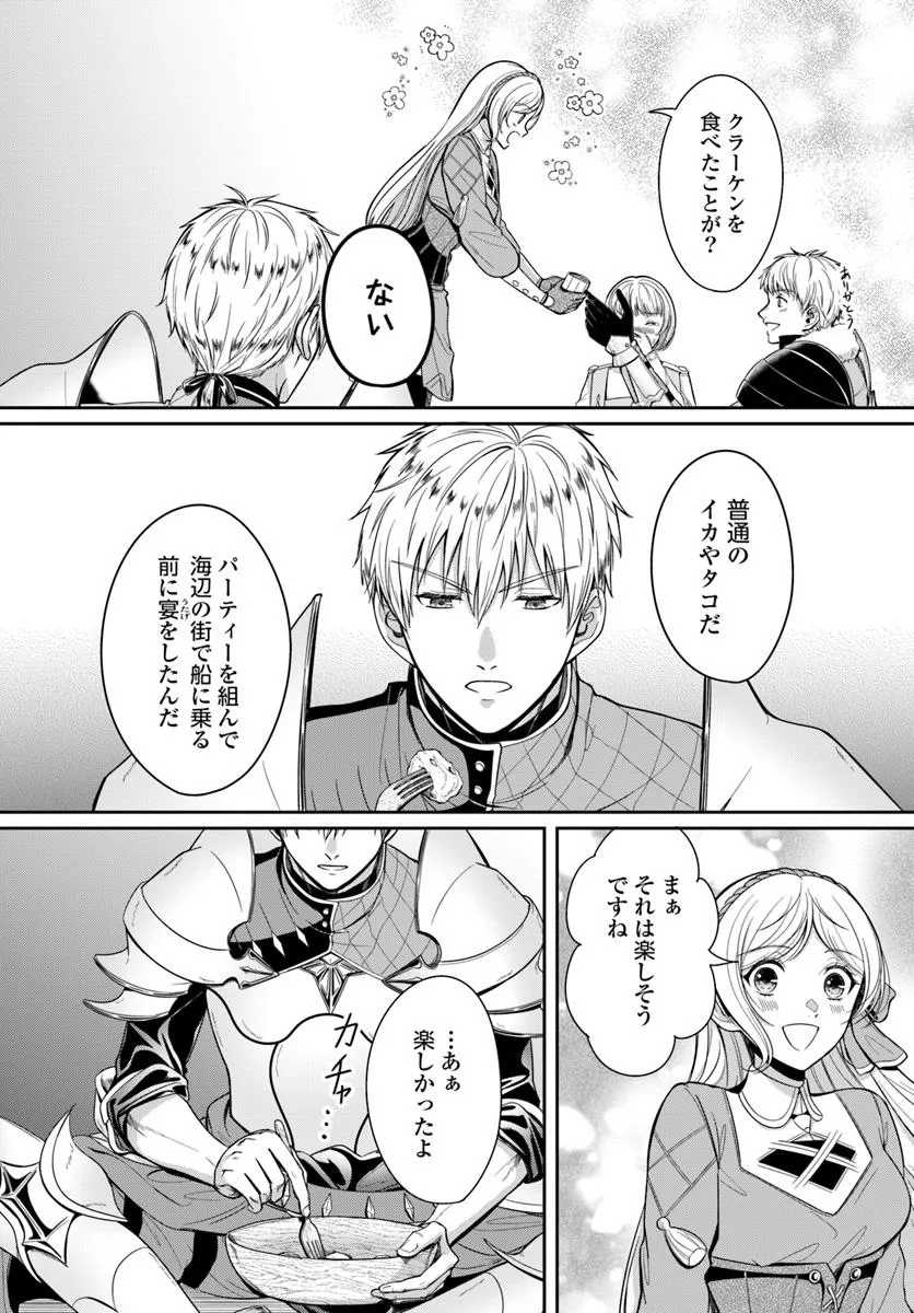 捨てられた聖女はダンジョンで覚醒しました 真の聖女? いいえモンスター料理愛好家です! - raw - 第8.1話 - https://jppp.jjkk.to/jppp/06042215/ikg0hujaucm.webp