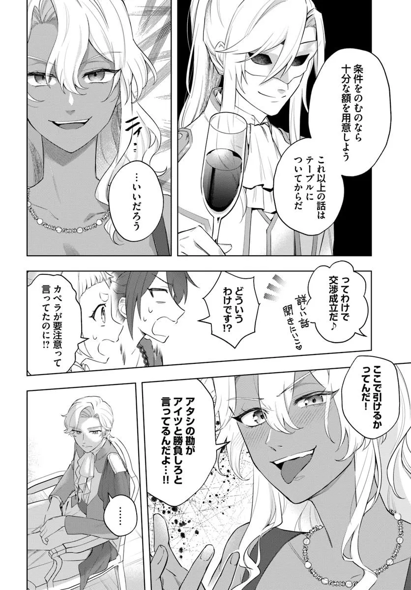崖っぷち令嬢が4人の仲間と共に王妃になるまで - raw - 第3.1話 - https://jppp.jjkk.to/jppp/06042223/1cbiumbuptg.webp