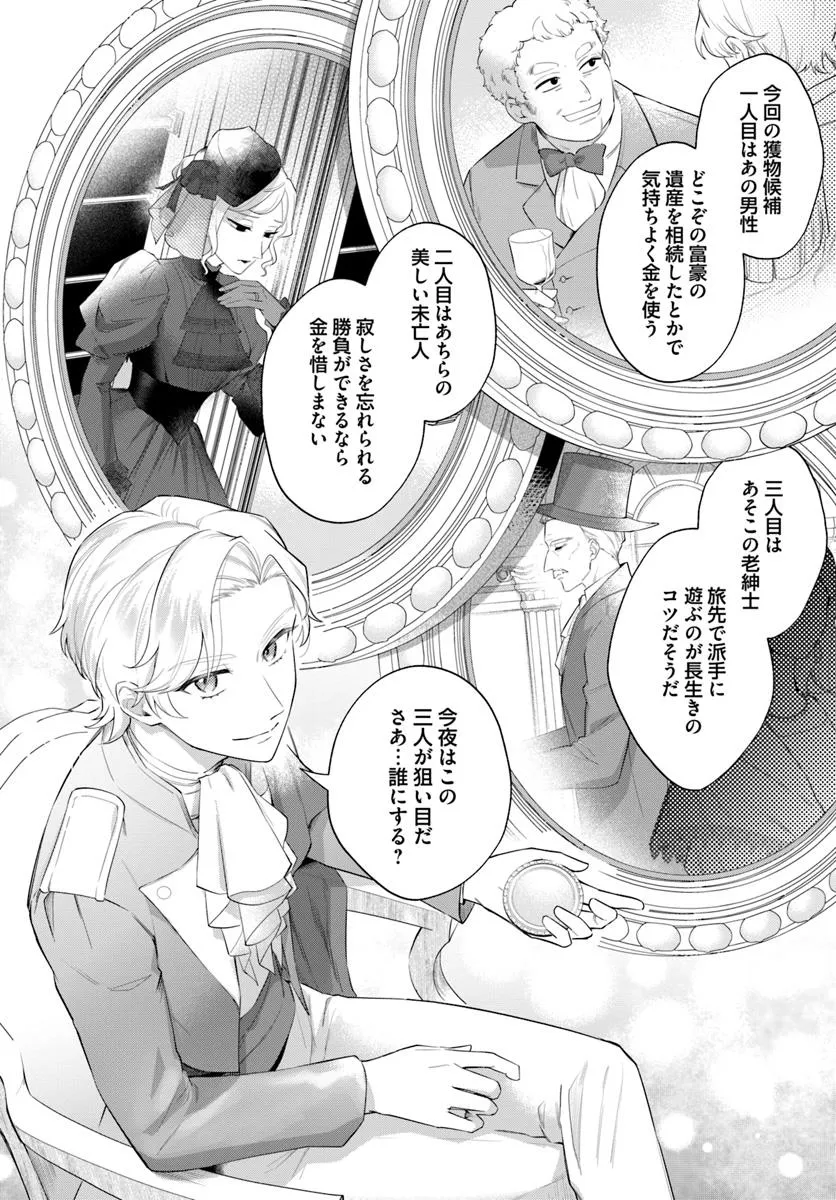 崖っぷち令嬢が4人の仲間と共に王妃になるまで - raw - 第3.1話 - https://jppp.jjkk.to/jppp/06042223/5euxrkhfswx.webp