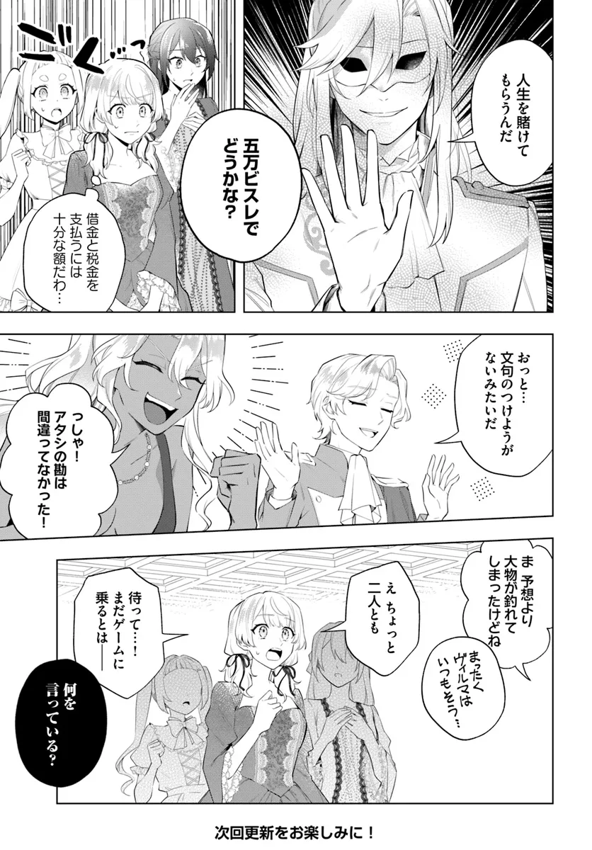 崖っぷち令嬢が4人の仲間と共に王妃になるまで - raw - 第3.1話 - https://jppp.jjkk.to/jppp/06042223/ajqmkh3z5xw.webp