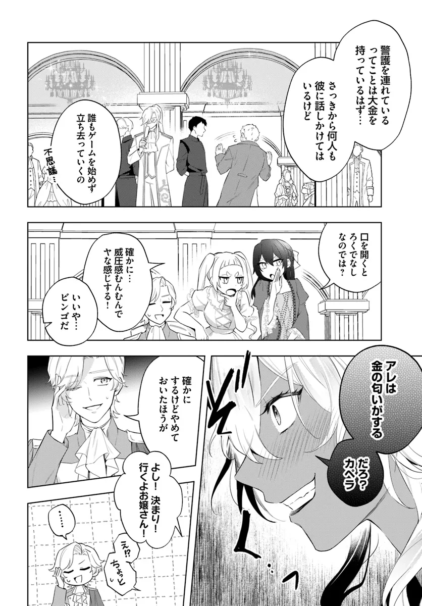 崖っぷち令嬢が4人の仲間と共に王妃になるまで - raw - 第3.1話 - https://jppp.jjkk.to/jppp/06042223/lt4h1s5xhx0.webp