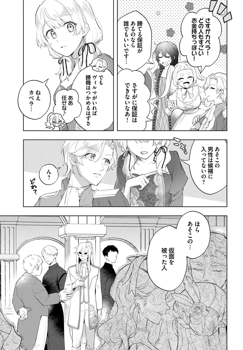 崖っぷち令嬢が4人の仲間と共に王妃になるまで - raw - 第3.1話 - https://jppp.jjkk.to/jppp/06042223/qdwlauugzdx.webp