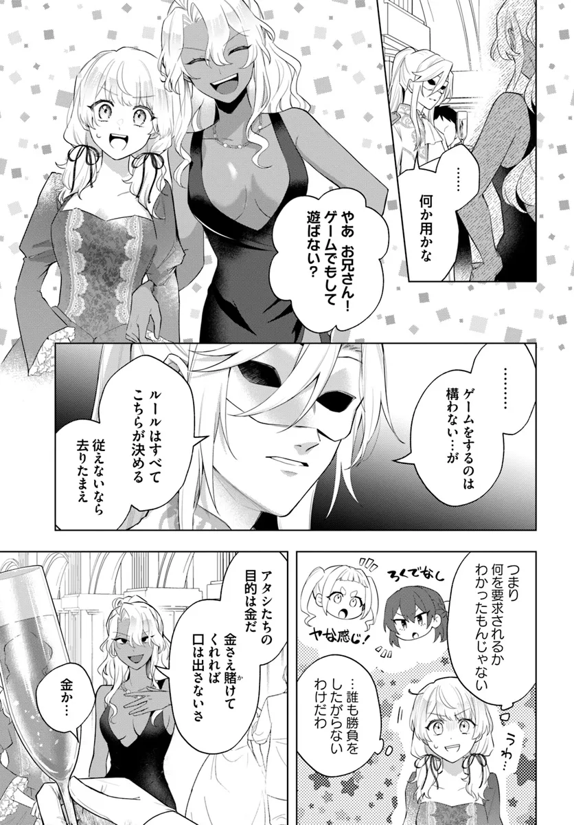 崖っぷち令嬢が4人の仲間と共に王妃になるまで - raw - 第3.1話 - https://jppp.jjkk.to/jppp/06042223/qdyoxkl3wi0.webp